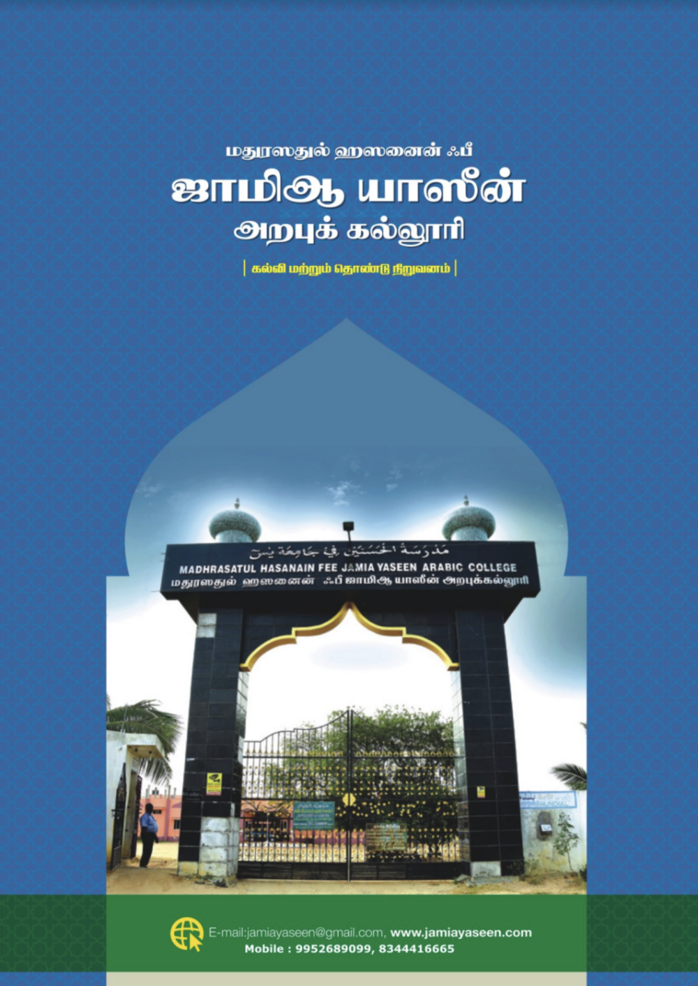 Tamil brochure